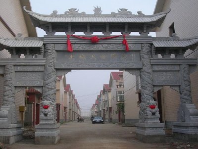 新農村青石牌坊